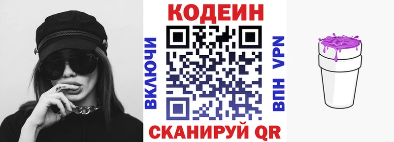 Codein напиток Lean (лин) Карачаевск